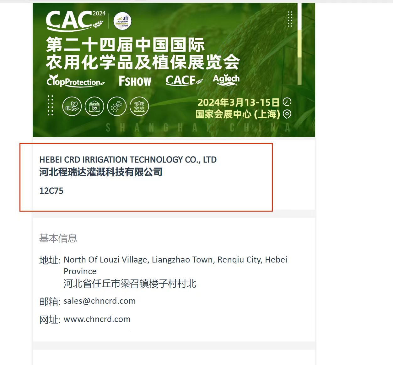 宁德欢迎各界朋友莅临上海CAC 12C75号灌溉喷枪展位