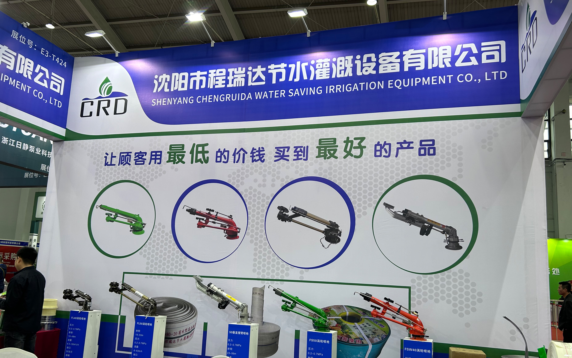 宁德河北程瑞达灌溉科技有限公司参加东北国际五金展览会