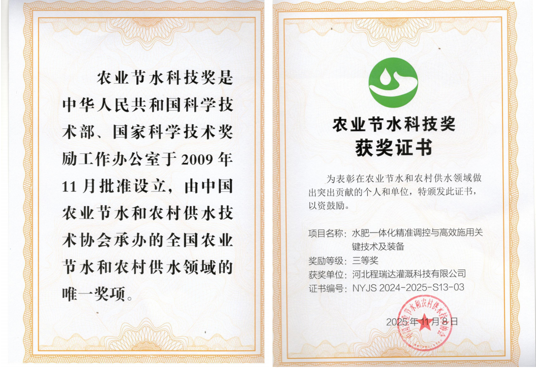 宁德深耕智慧灌溉！程瑞达灌溉斩获农业节水科技奖